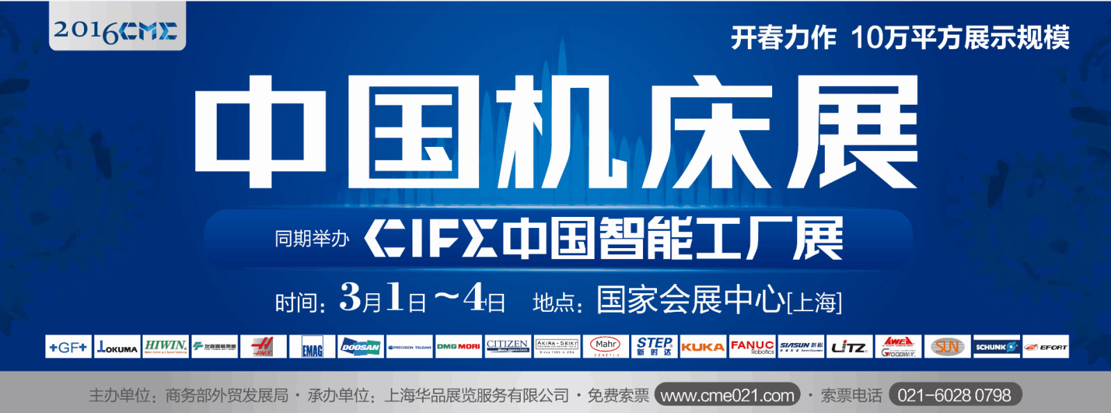 中国机床展CME融入CIFE，机床展居然可以这样玩？