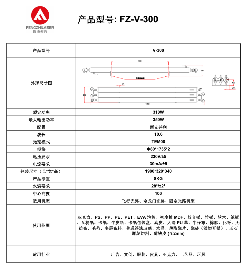 FZ-V-300 产品参数