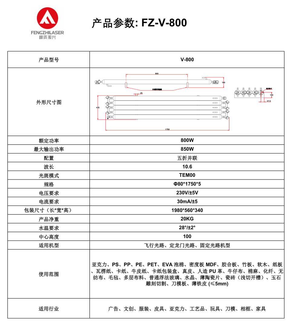 FZ-V-800 产品参数